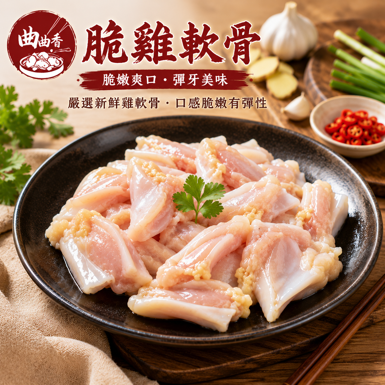 脆雞軟骨 12kg/件