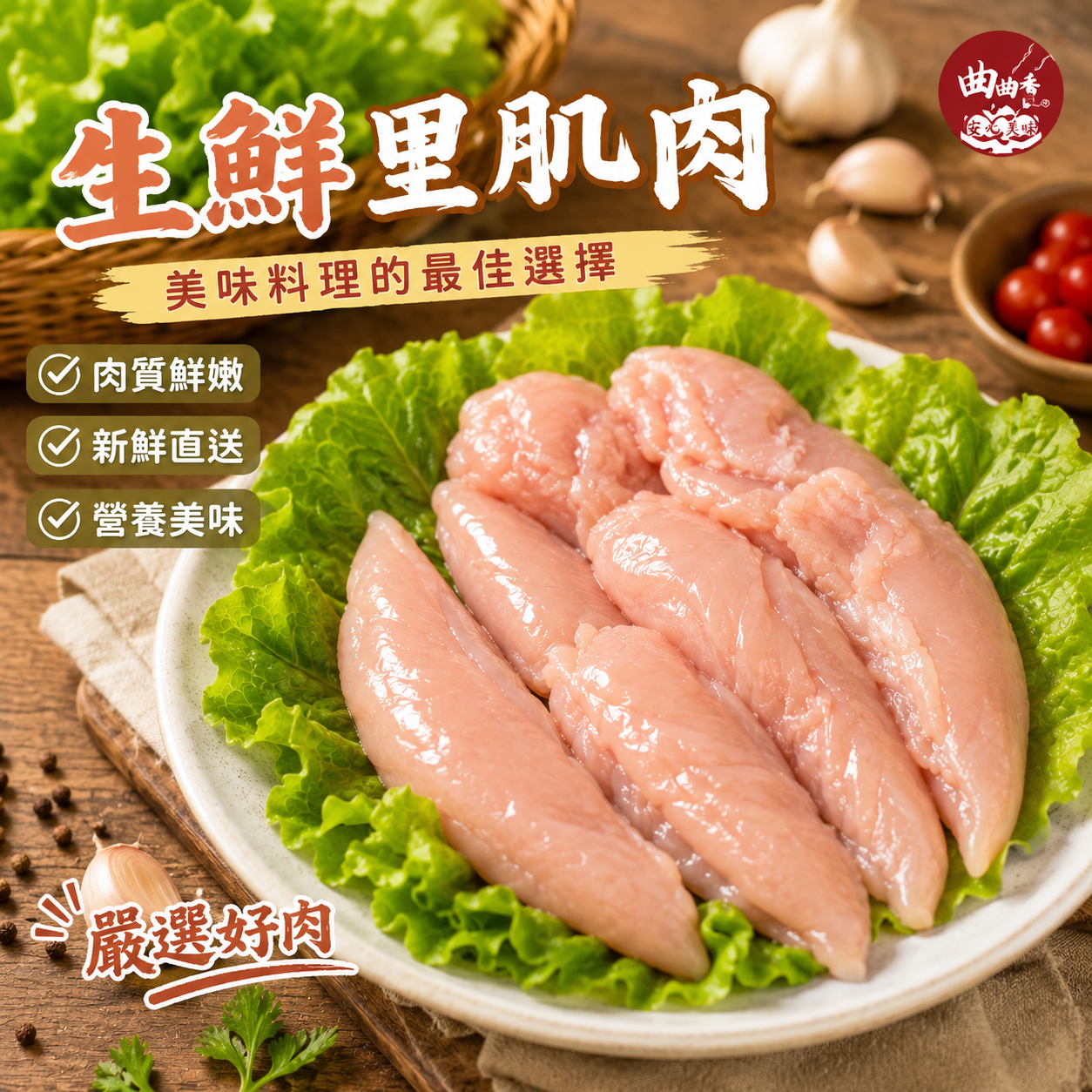 生鮮里肌肉 18kg/件