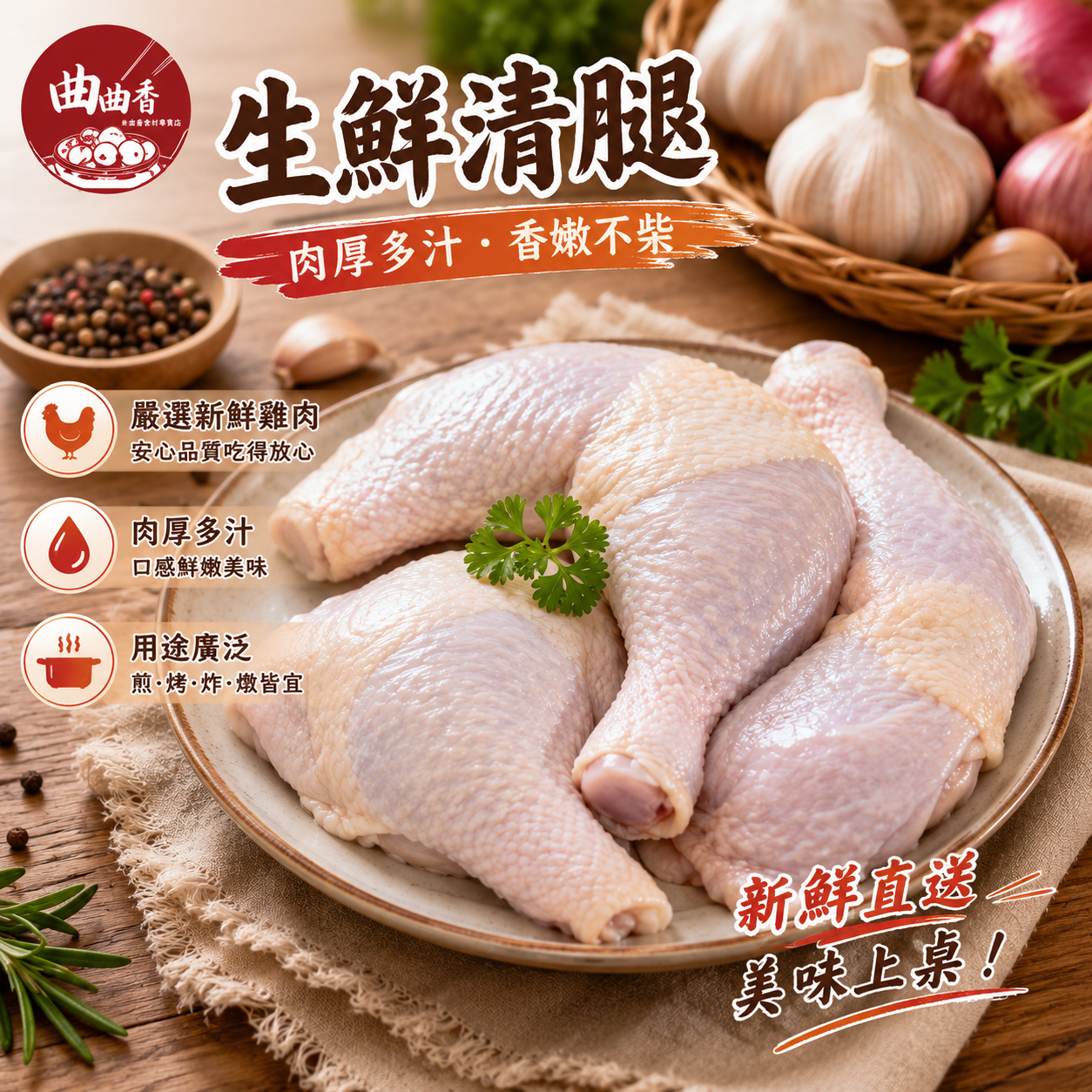 生鮮清腿 18kg/件 （（共四種規格）